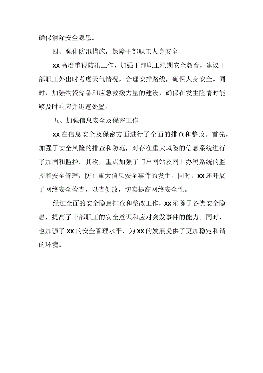 税务局安全隐患排查及整改情况报告.docx_第3页