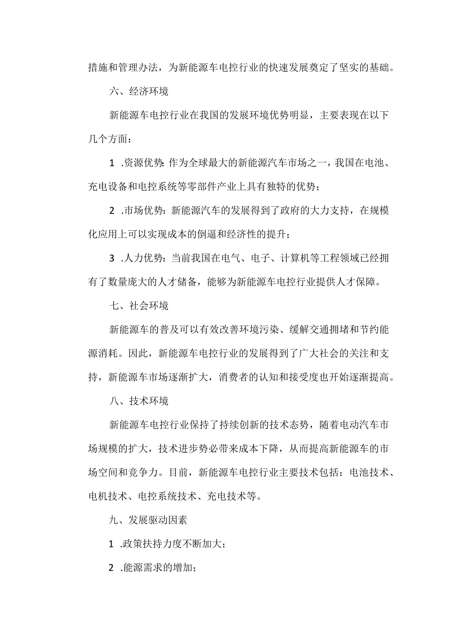 新能源车电控行业分析报告.docx_第3页