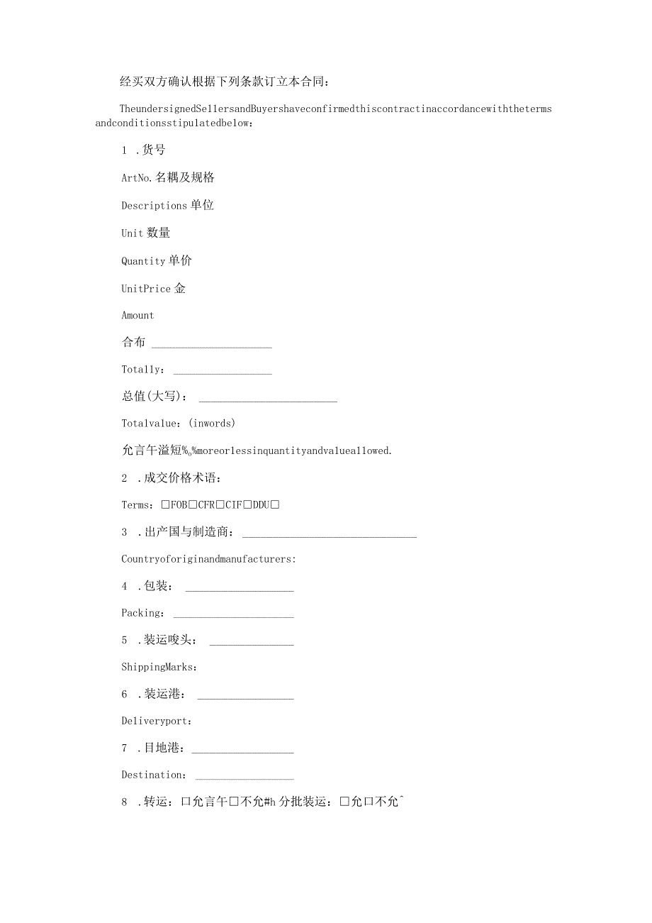 深圳对外贸易货物进口合同模板.docx_第2页