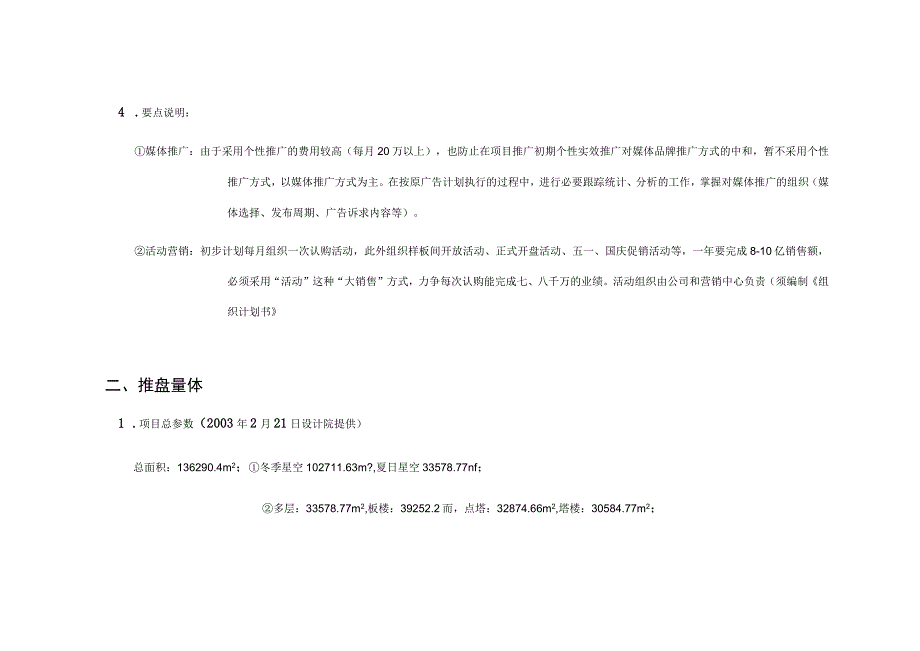 星河城项目推广策略.docx_第2页