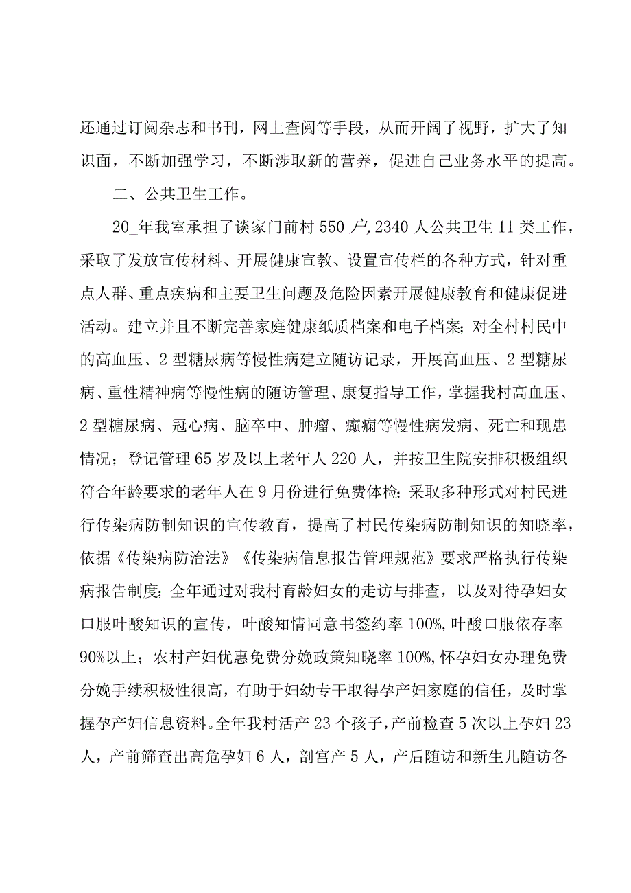 连队卫生室年度工作总结（3篇）.docx_第2页