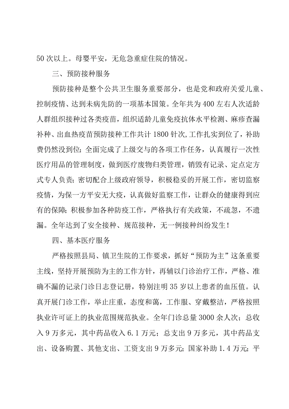 连队卫生室年度工作总结（3篇）.docx_第3页