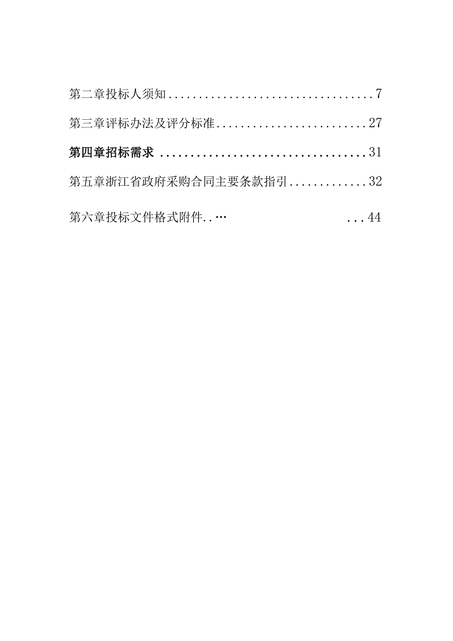 理工大学2023年-2024年零星用车项目招标文件.docx_第2页