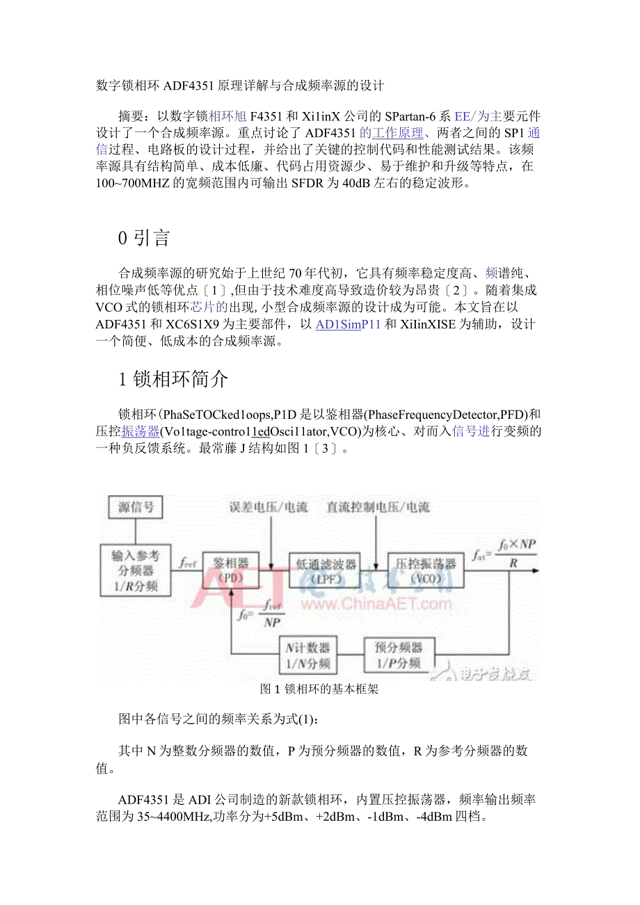 数字锁相环ADF4351原理详解与合成频率源的设计.docx_第1页