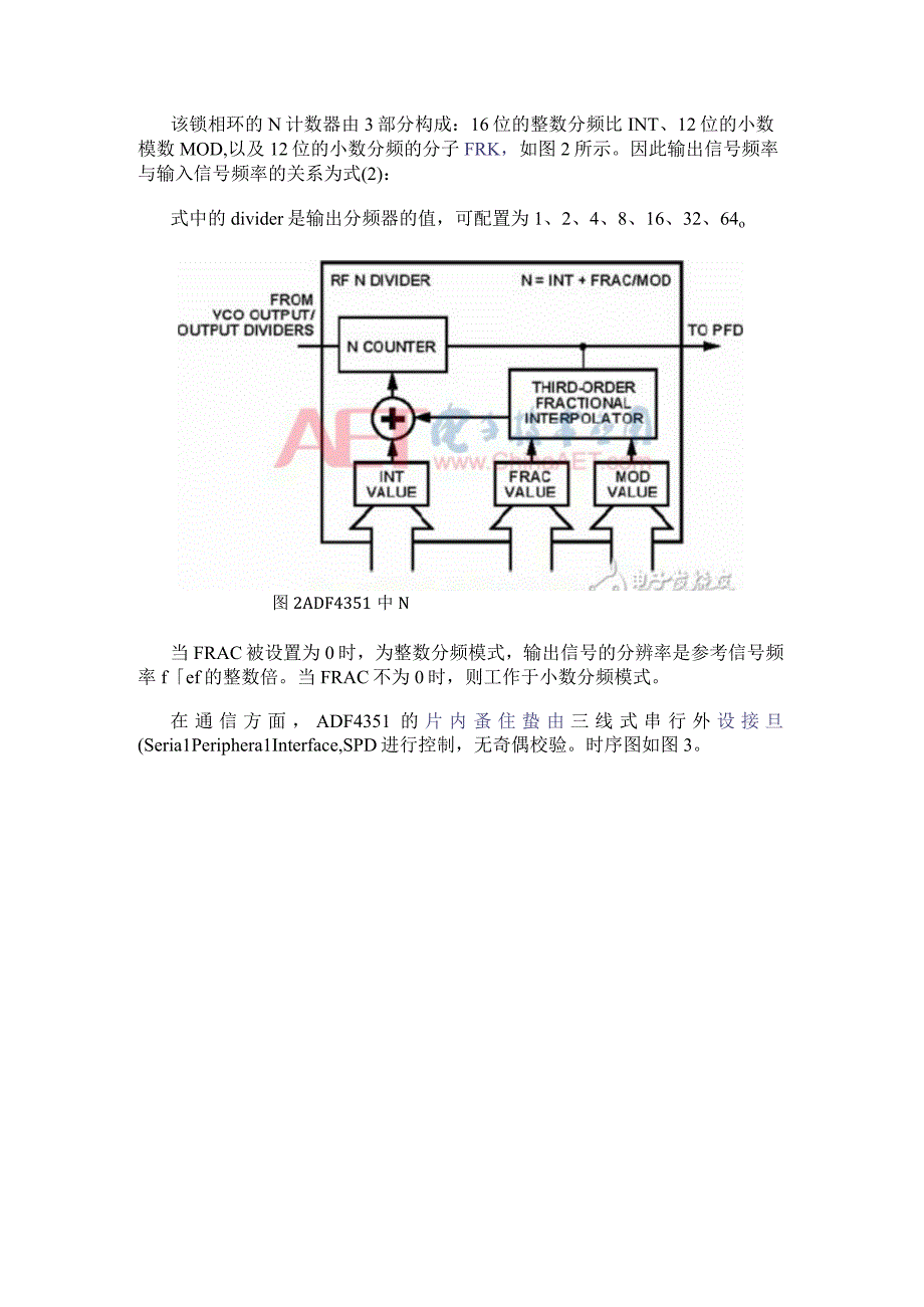 数字锁相环ADF4351原理详解与合成频率源的设计.docx_第2页