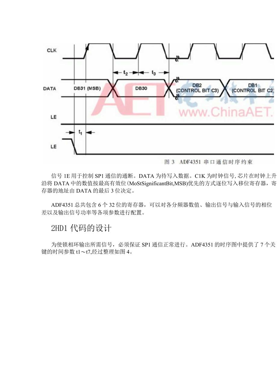 数字锁相环ADF4351原理详解与合成频率源的设计.docx_第3页