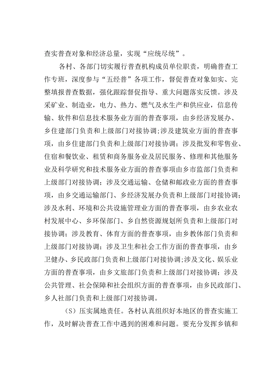 某某乡第五次全国经济普查的工作方案.docx_第3页