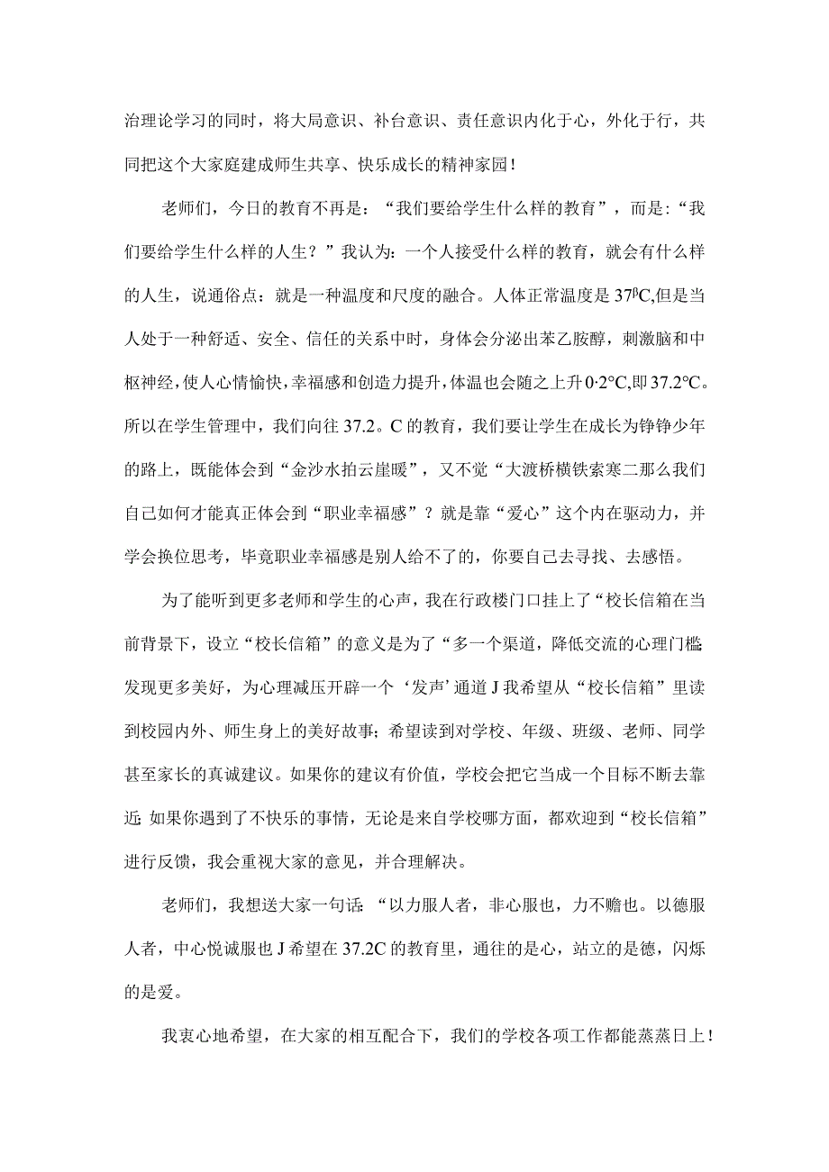 校长在新学期全体教师会议上的讲话范文.docx_第2页