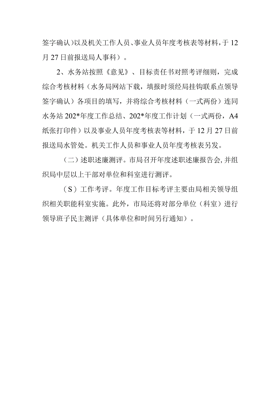 年度工作考核情况报告篇2.docx_第2页