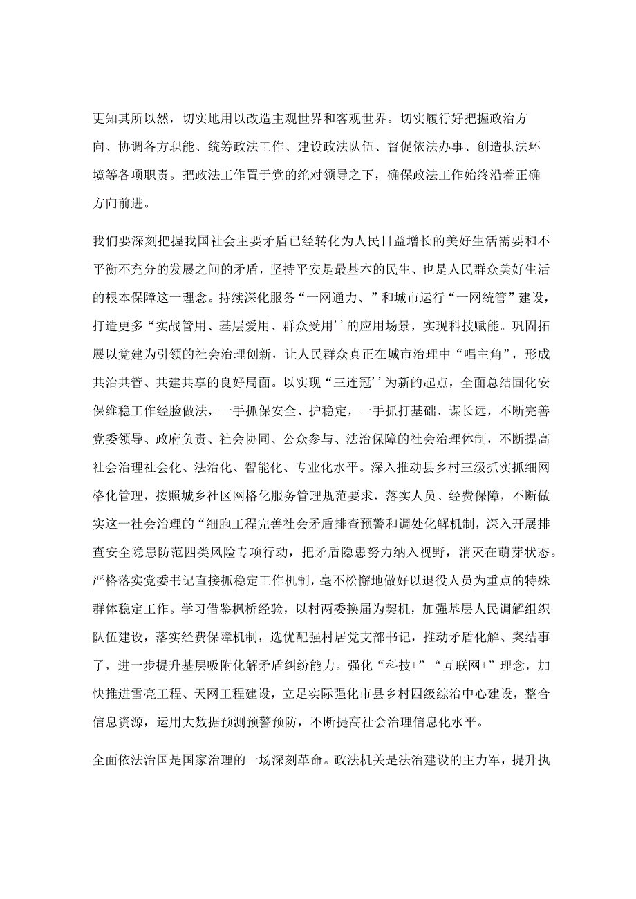 牢记职责 维护稳定 促进发展专题党课讲稿.docx_第2页