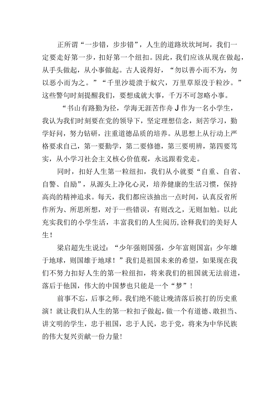 最新法治征文：扣好人生第一粒扣子.docx_第2页