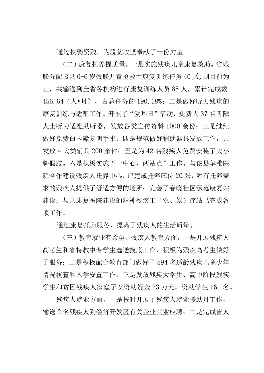 某某县人大关于全县残疾人事业发展情况的调研报告.docx_第2页