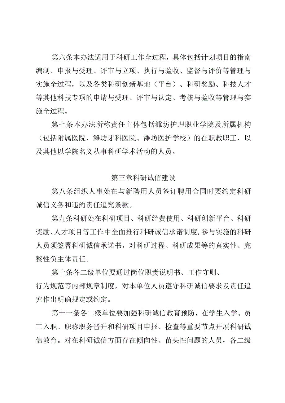 职业学院科研诚信管理办法.docx_第3页