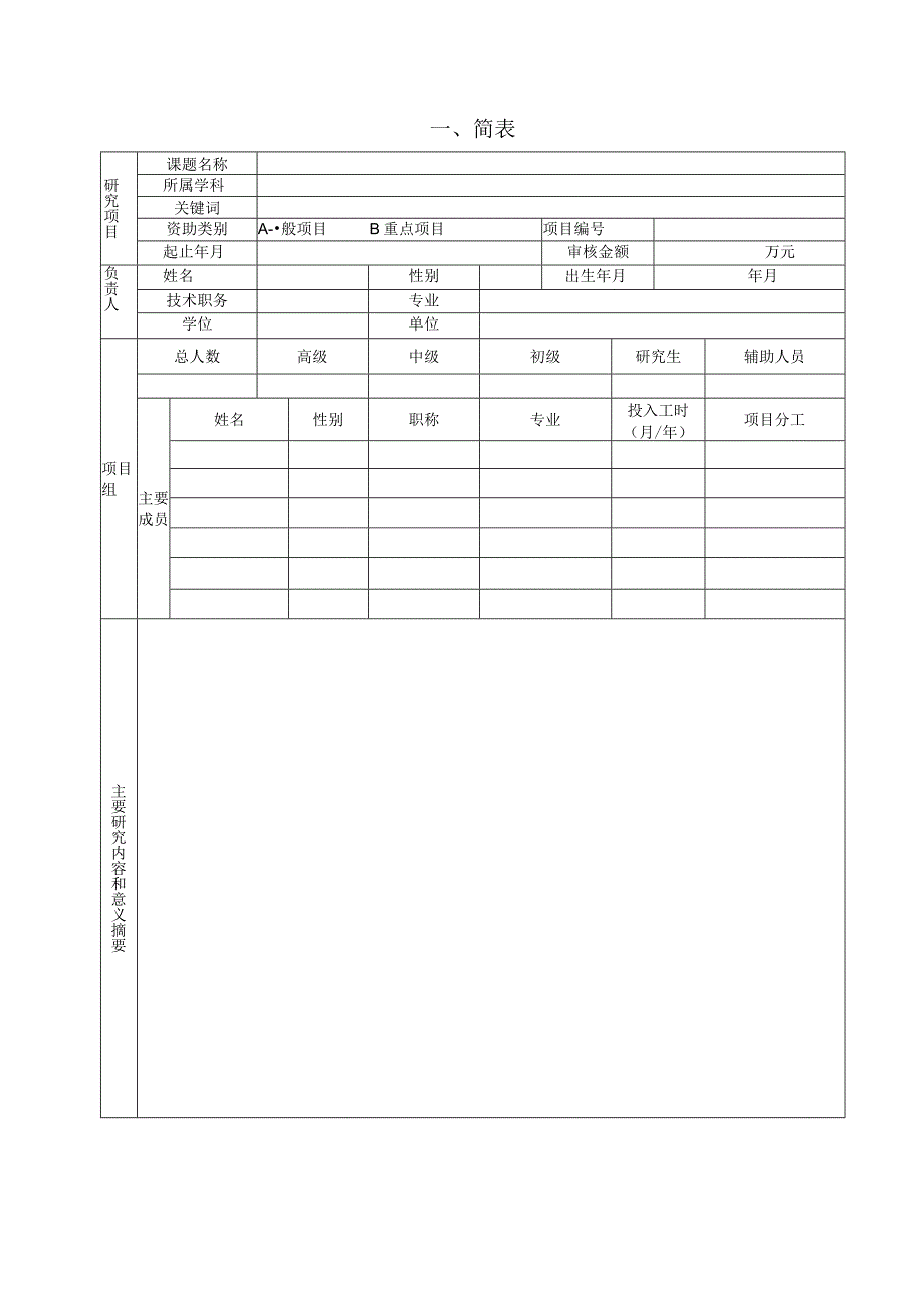 资助类别重点一般项目南昌航空大学江西省飞行器设计与气动仿真重点实验室开放基金计划任务书.docx_第3页