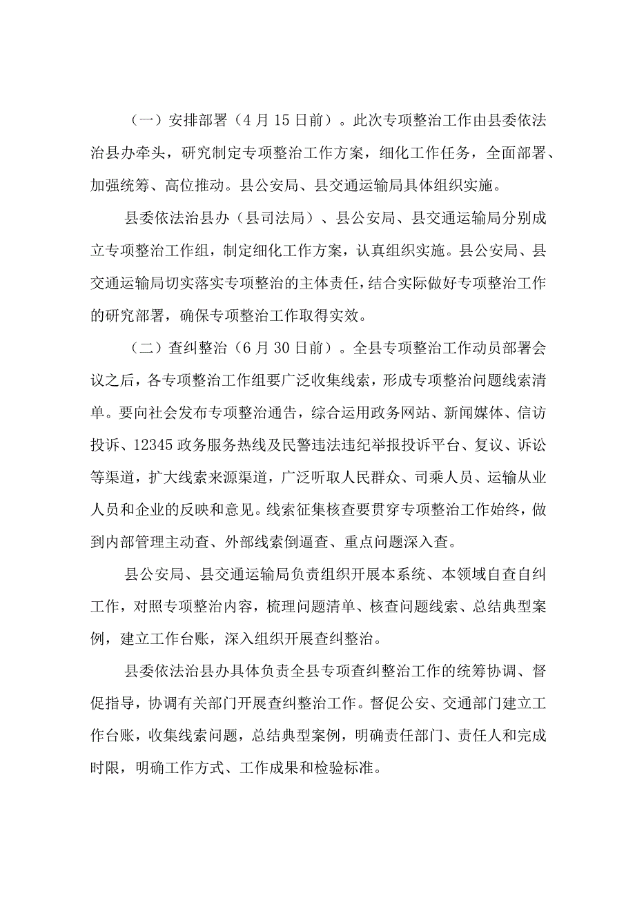 开展全县道路交通安全和运输执法领域突出问题专项整治实施方案.docx_第3页