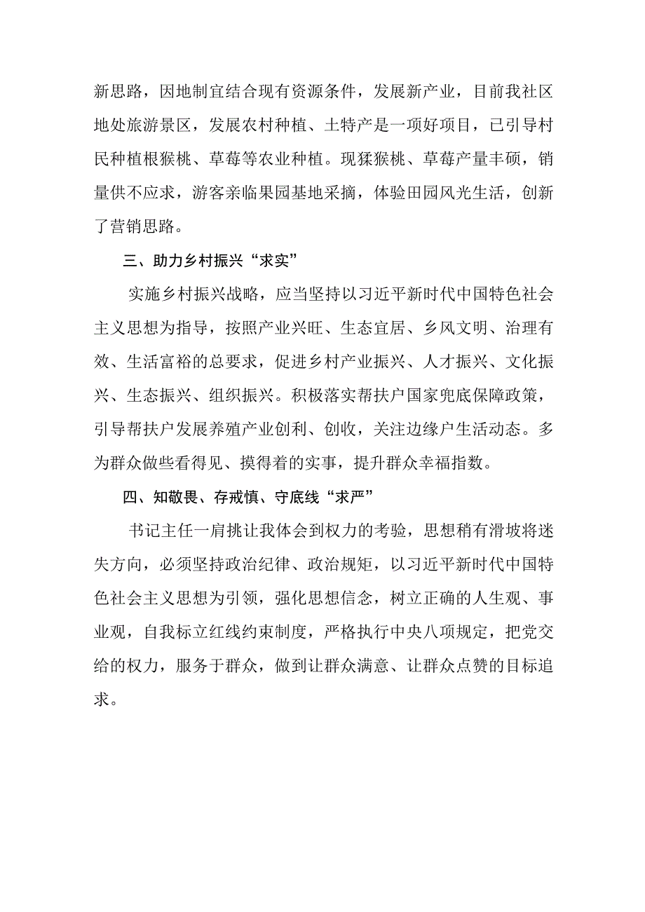 社区书记参加2023年全国社区党组织书记和居委会主任视频培训班感想心得体会研讨发言材料（共8篇）.docx_第3页