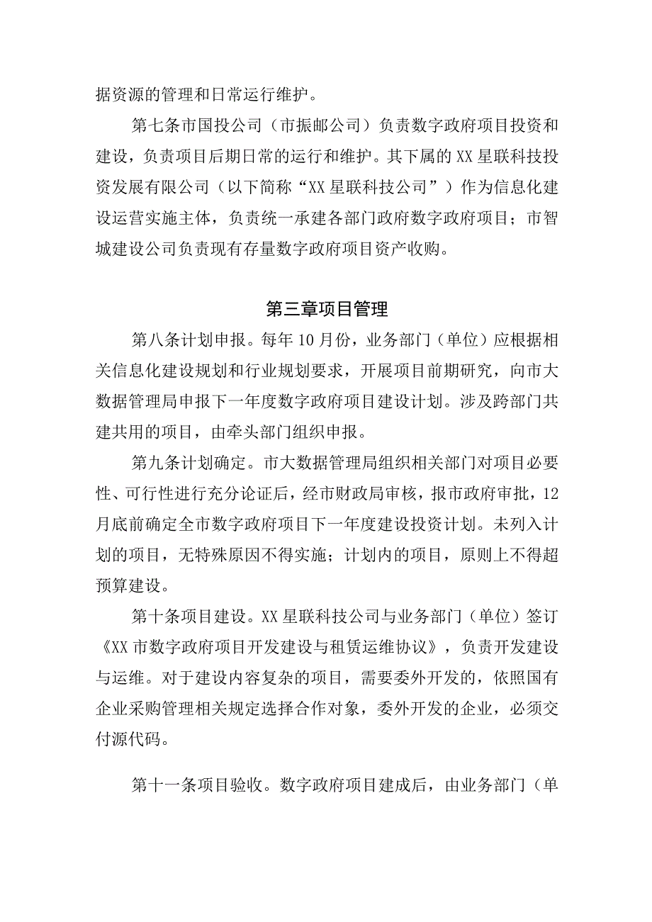 市数字政府建设项目管理办法（试行）.docx_第2页