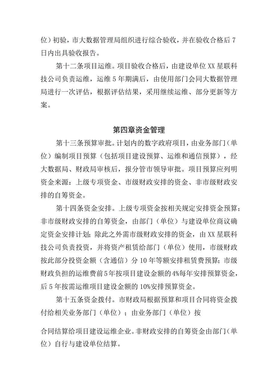 市数字政府建设项目管理办法（试行）.docx_第3页