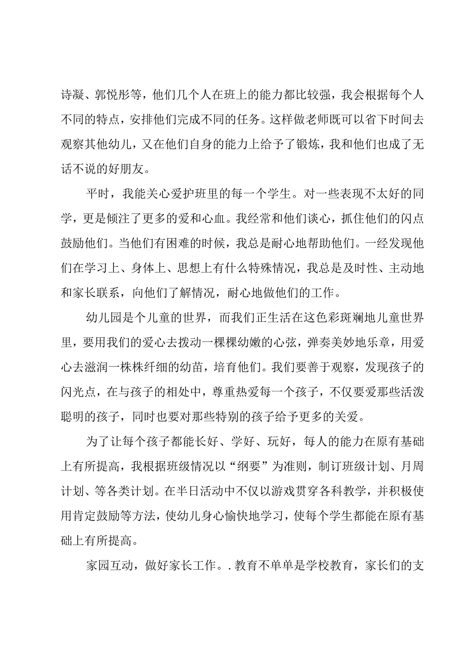 幼儿园大班班主任年终工作总结十四篇.docx_第2页