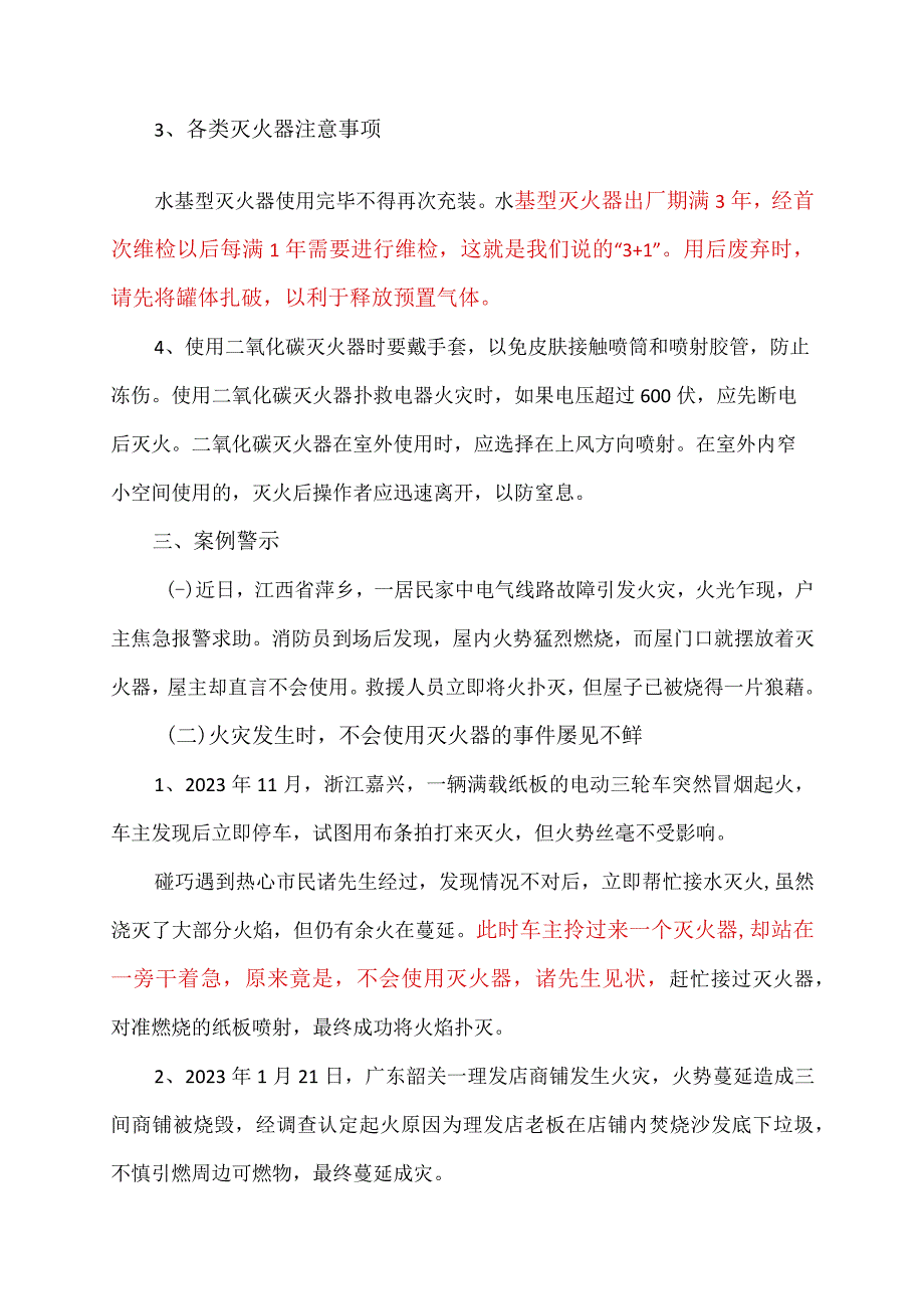 灭火器使用要牢记四字口诀（2023年）.docx_第2页