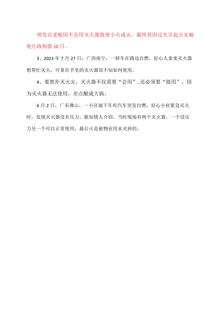 灭火器使用要牢记四字口诀（2023年）.docx_第3页