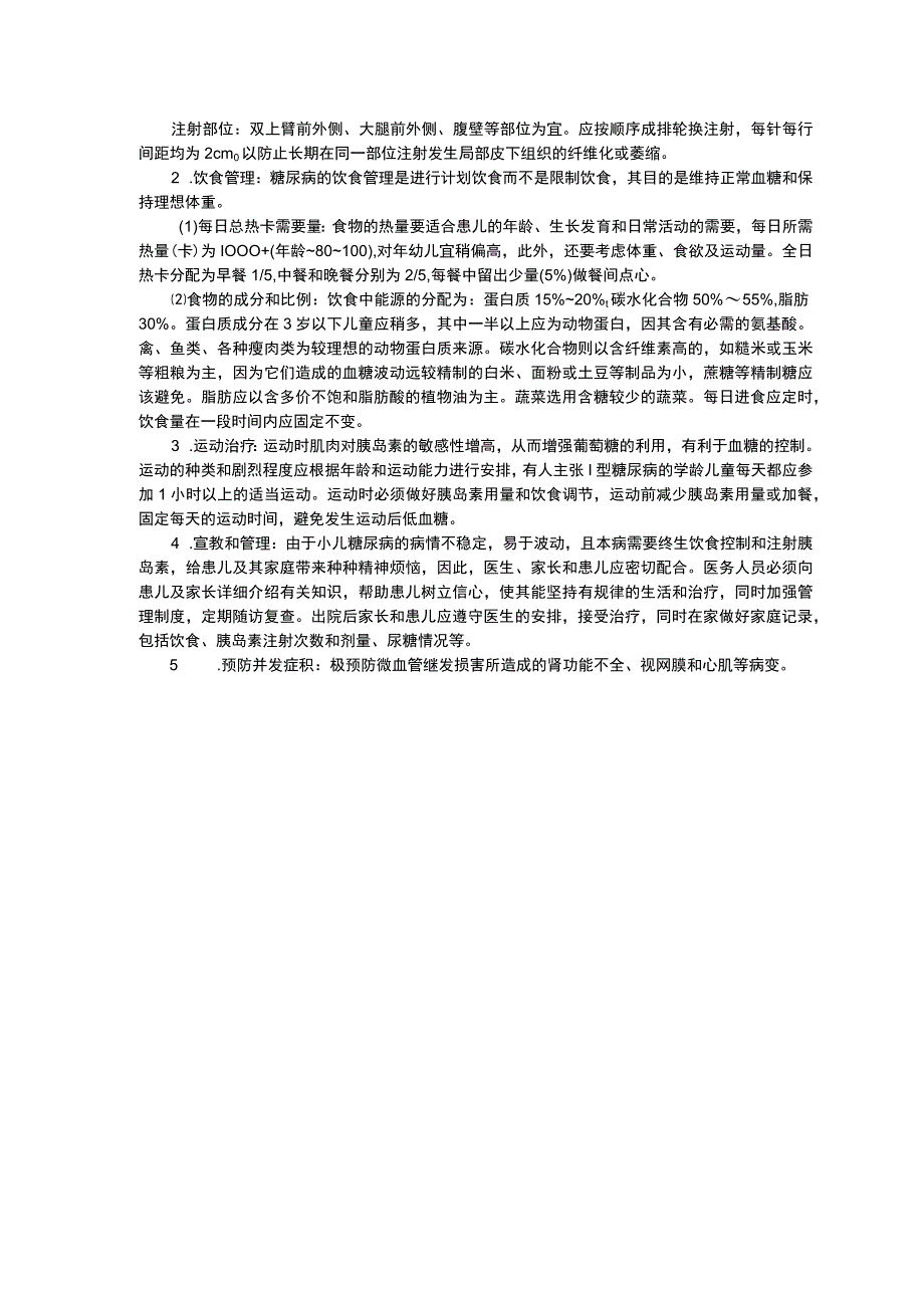 轮状病毒性肠炎并脱水诊疗规范儿童糖尿病诊疗诊疗规范诊疗规范指南修订印刷版三甲资料.docx_第3页