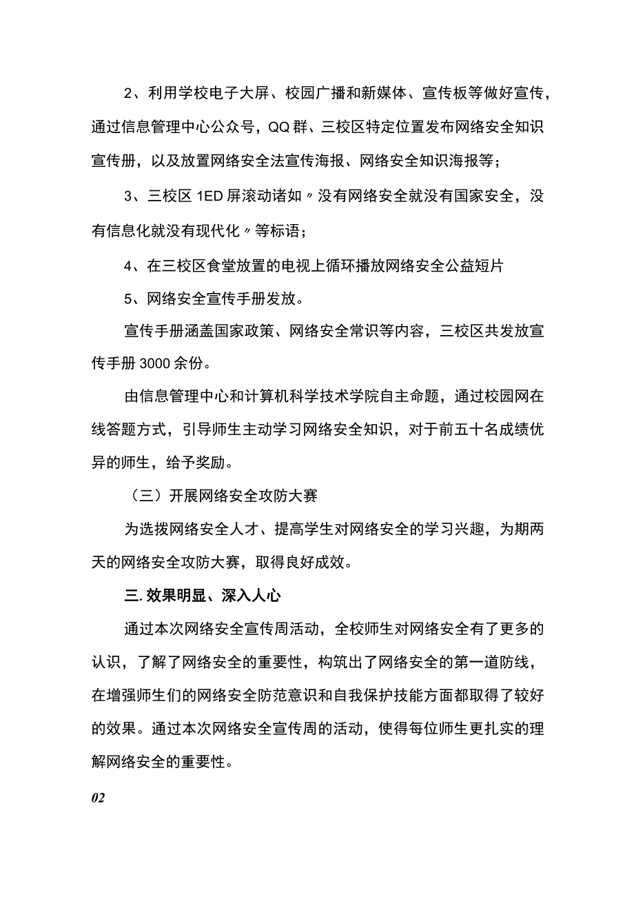 网络安全教育周活动总结.docx_第2页