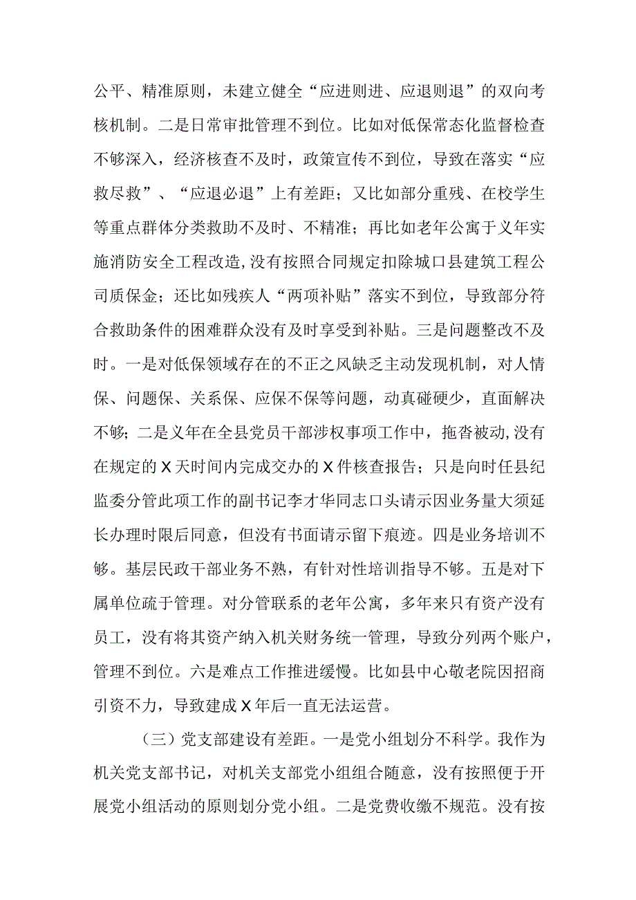 某副局长巡察整改专题民主生活会对照检查材料.docx_第2页