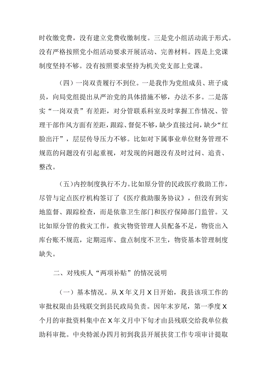 某副局长巡察整改专题民主生活会对照检查材料.docx_第3页