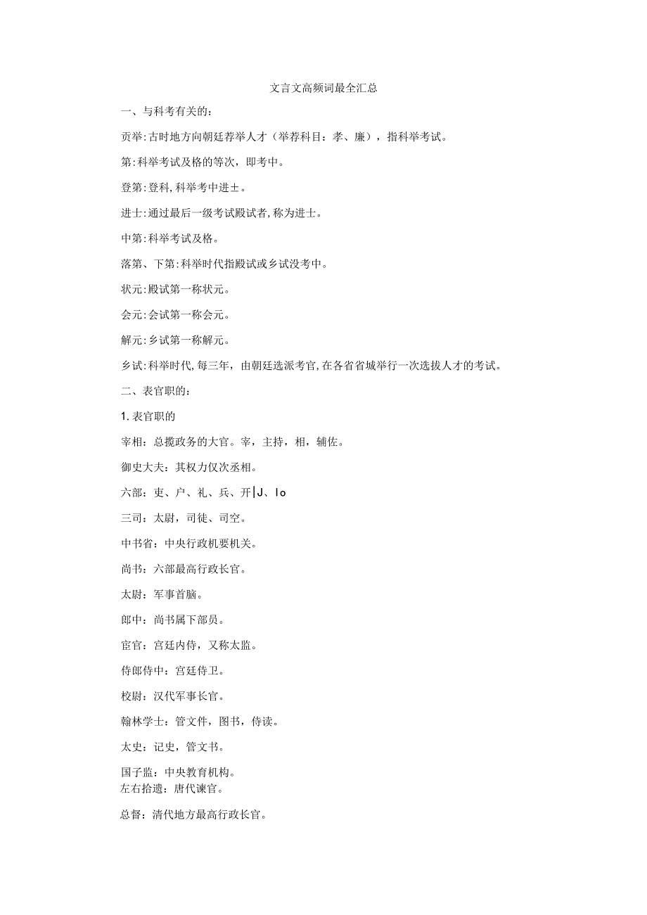 文言文高频词最全汇总.docx_第1页