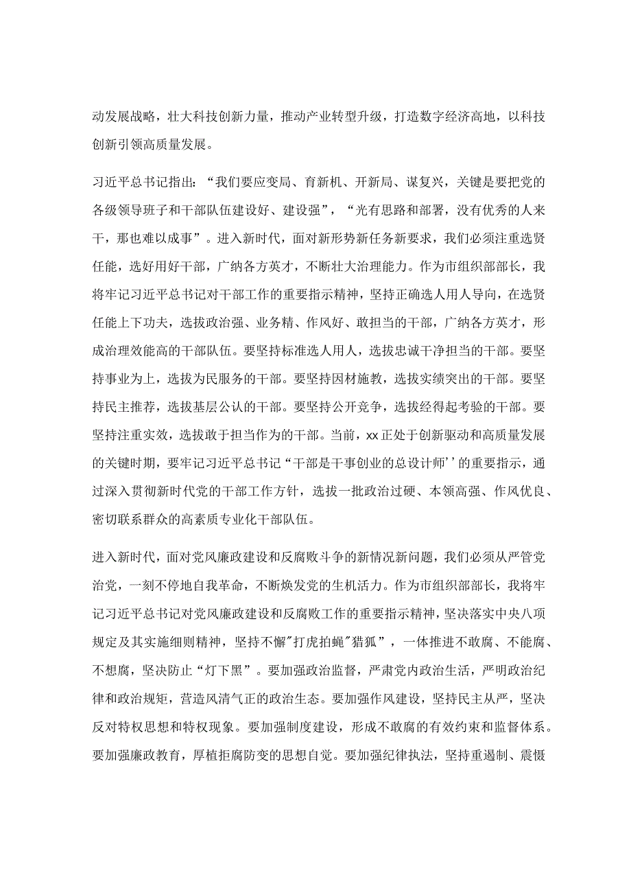 组织部长2023年读书班研讨发言提纲.docx_第2页