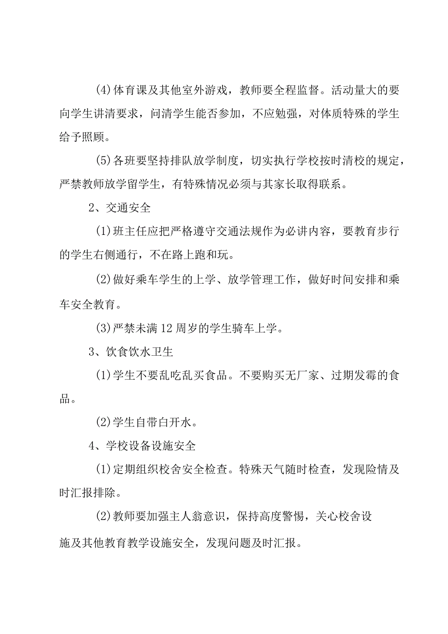 校园安全排查工作报告范文.docx_第2页