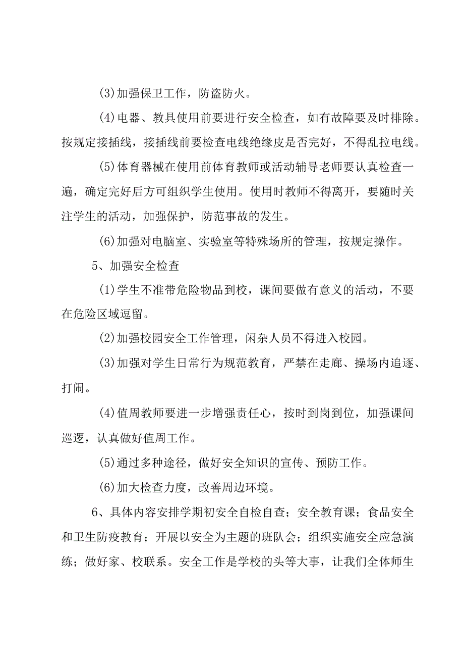 校园安全排查工作报告范文.docx_第3页