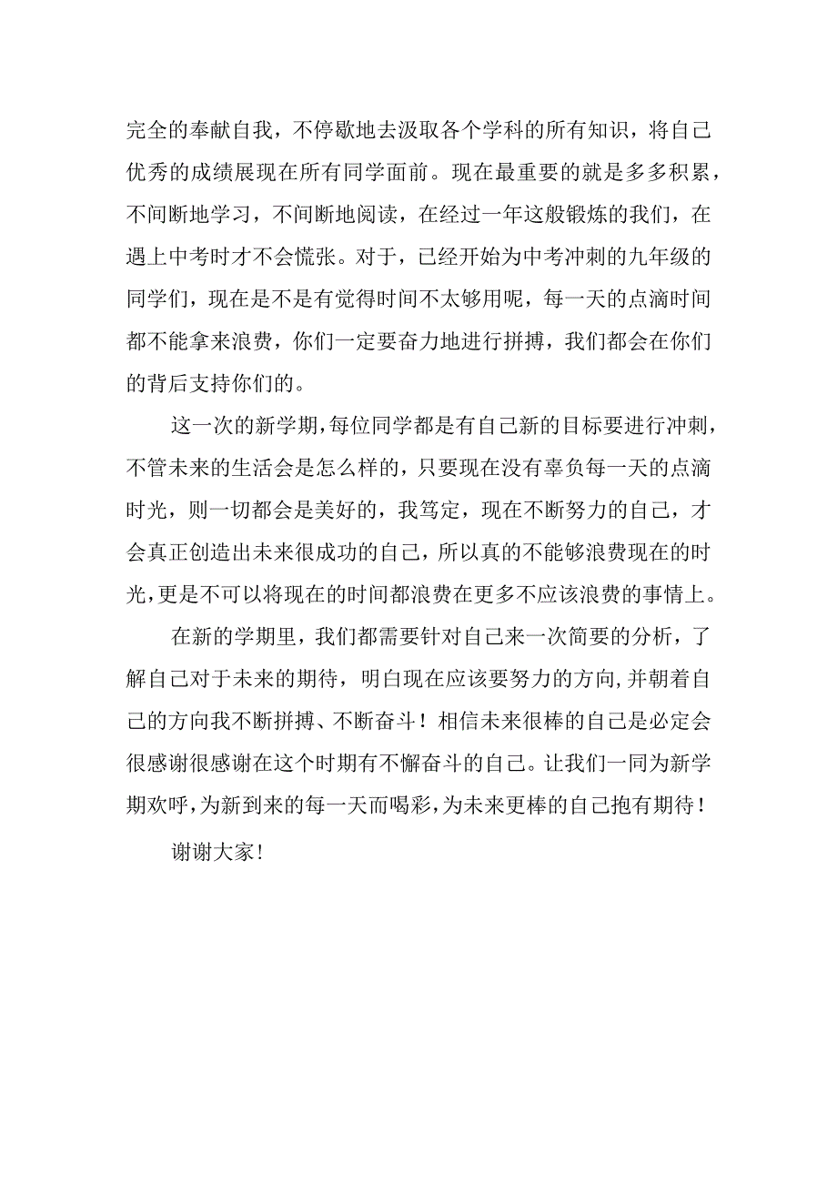 新学期国旗下讲话稿.docx_第2页