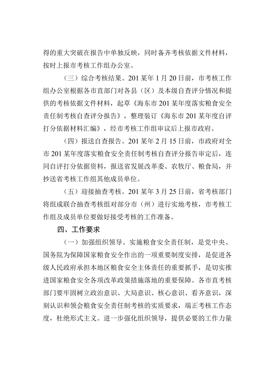 某市粮食安全责任制考核工作方案.docx_第3页