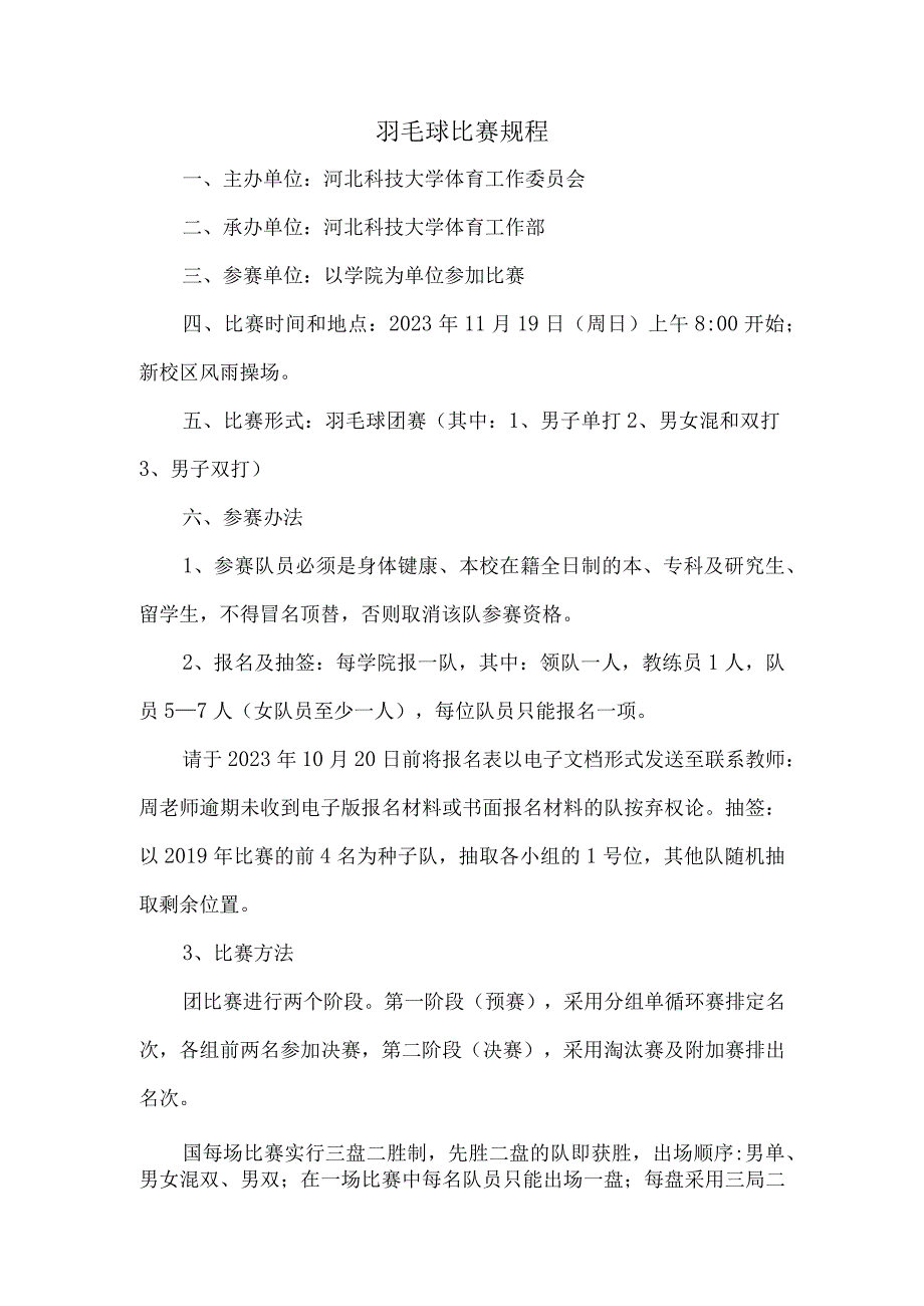 羽毛球比赛规程.docx_第1页