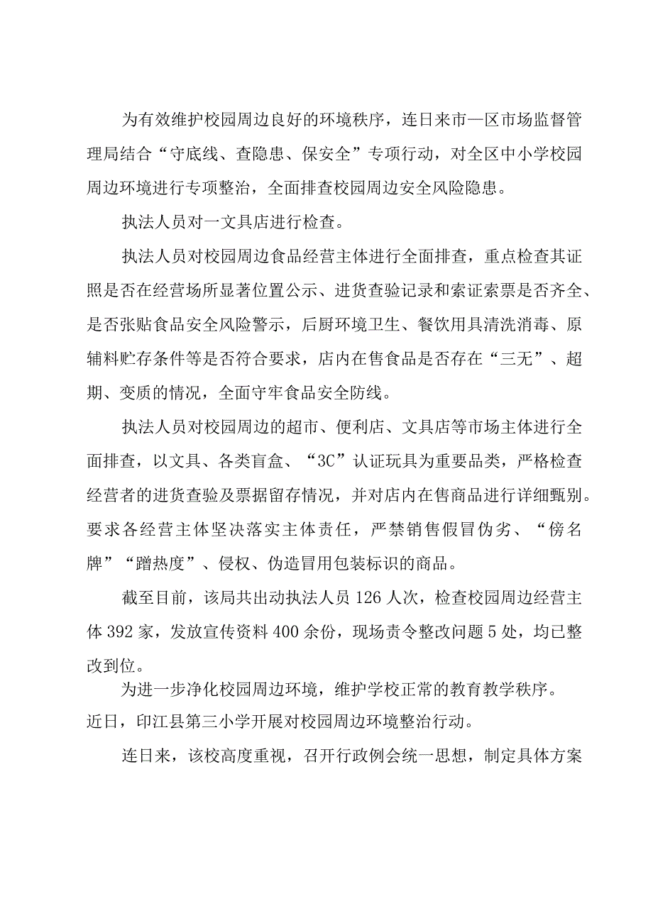 校园环境卫生整治工作简报范文（5篇）.docx_第3页