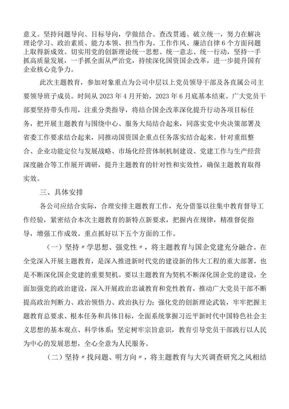 深入学习贯彻第二批主题教育工作方案、研讨材料.docx_第2页