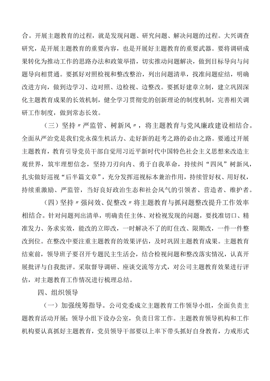 深入学习贯彻第二批主题教育工作方案、研讨材料.docx_第3页