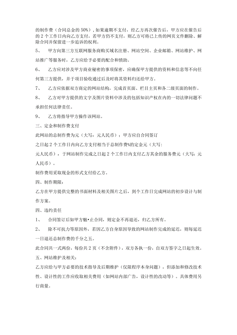 网站制作合同模板.docx_第2页