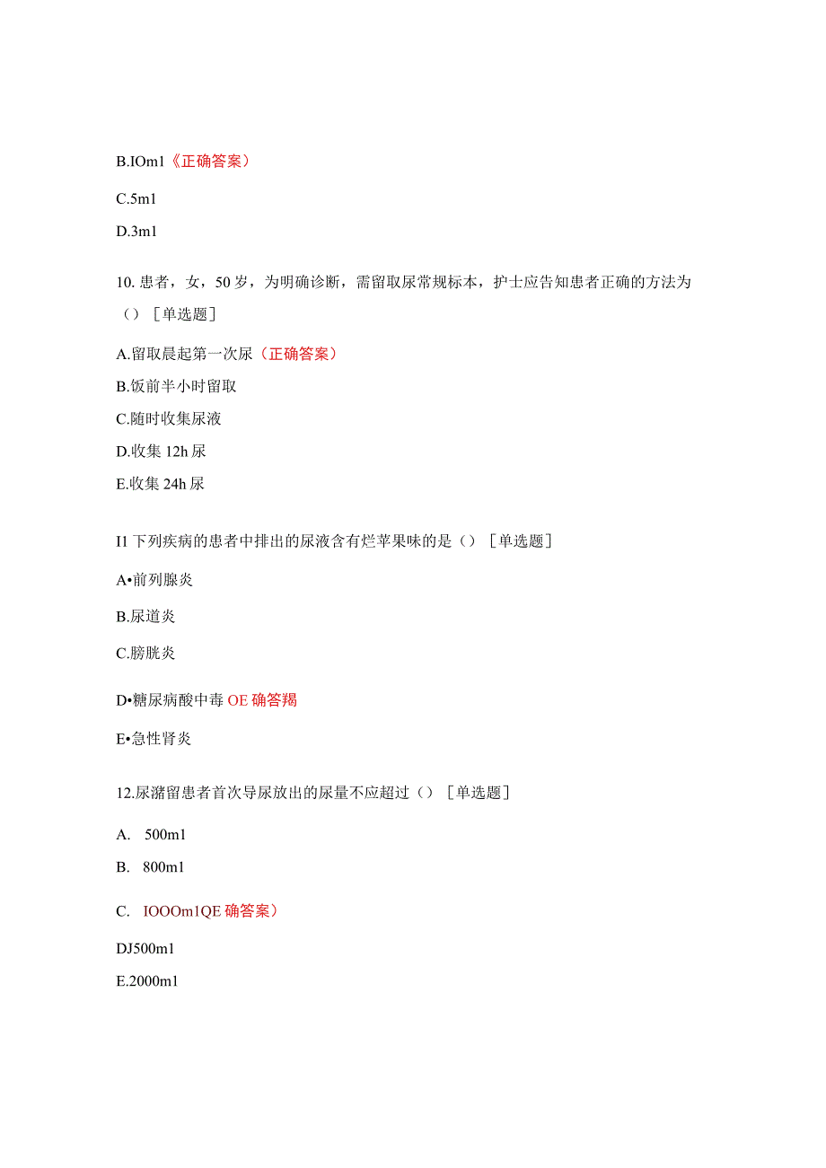 排泄及标本采集试题.docx_第3页