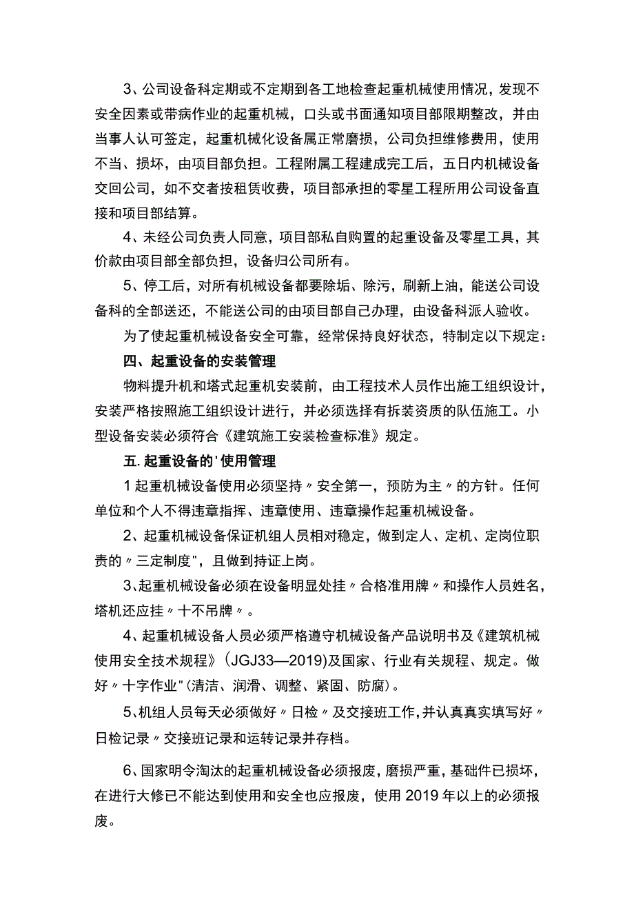 起重机械设备维修保养管理制度.docx_第2页