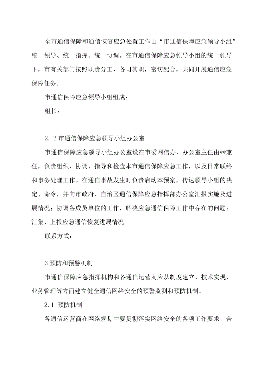 通信保障应急预案.docx_第2页