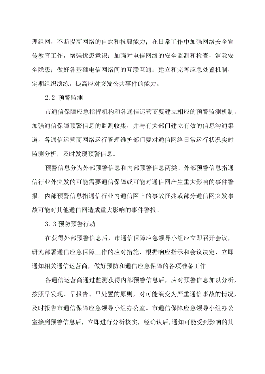 通信保障应急预案.docx_第3页