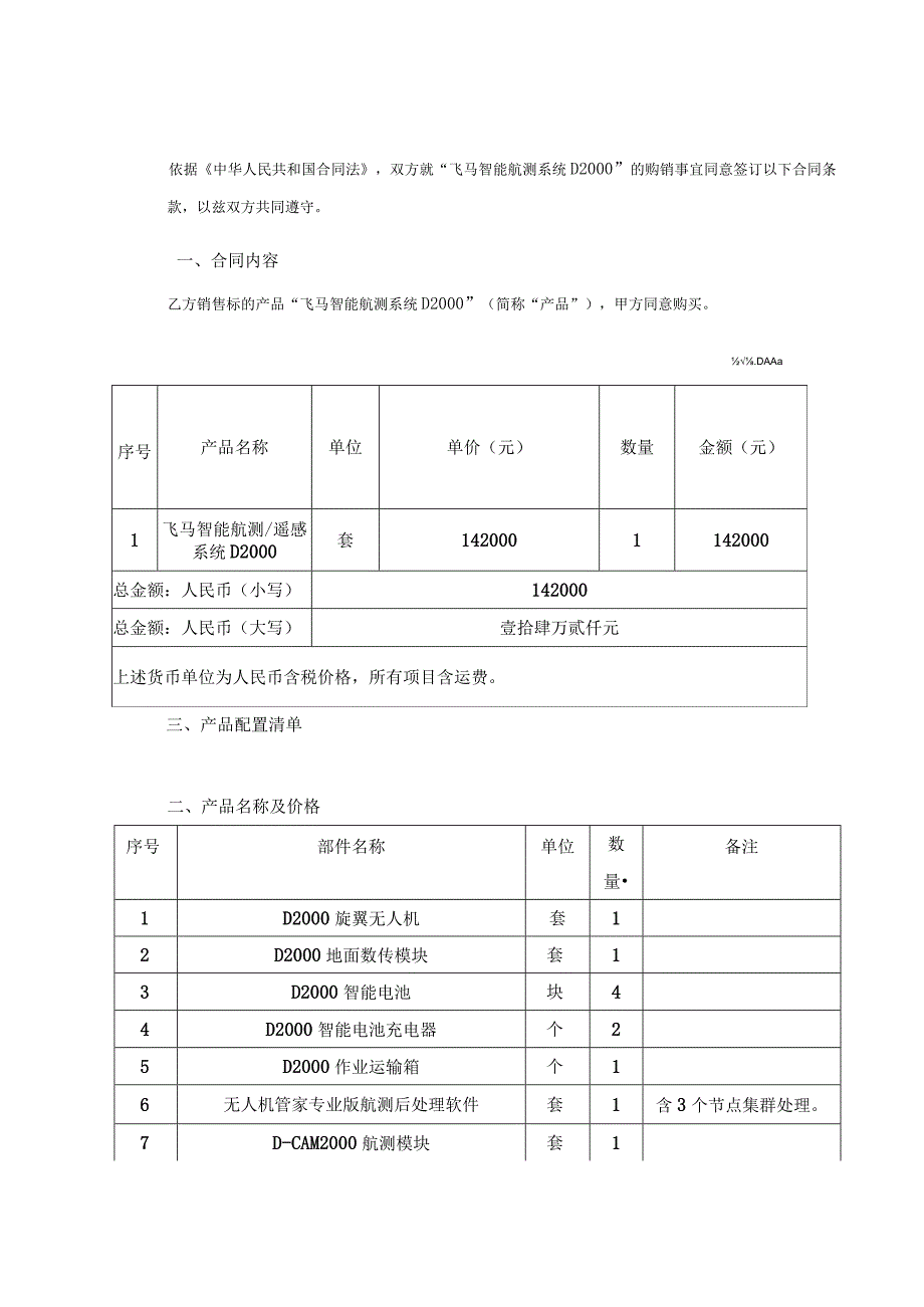 智能航测系统合同.docx_第2页