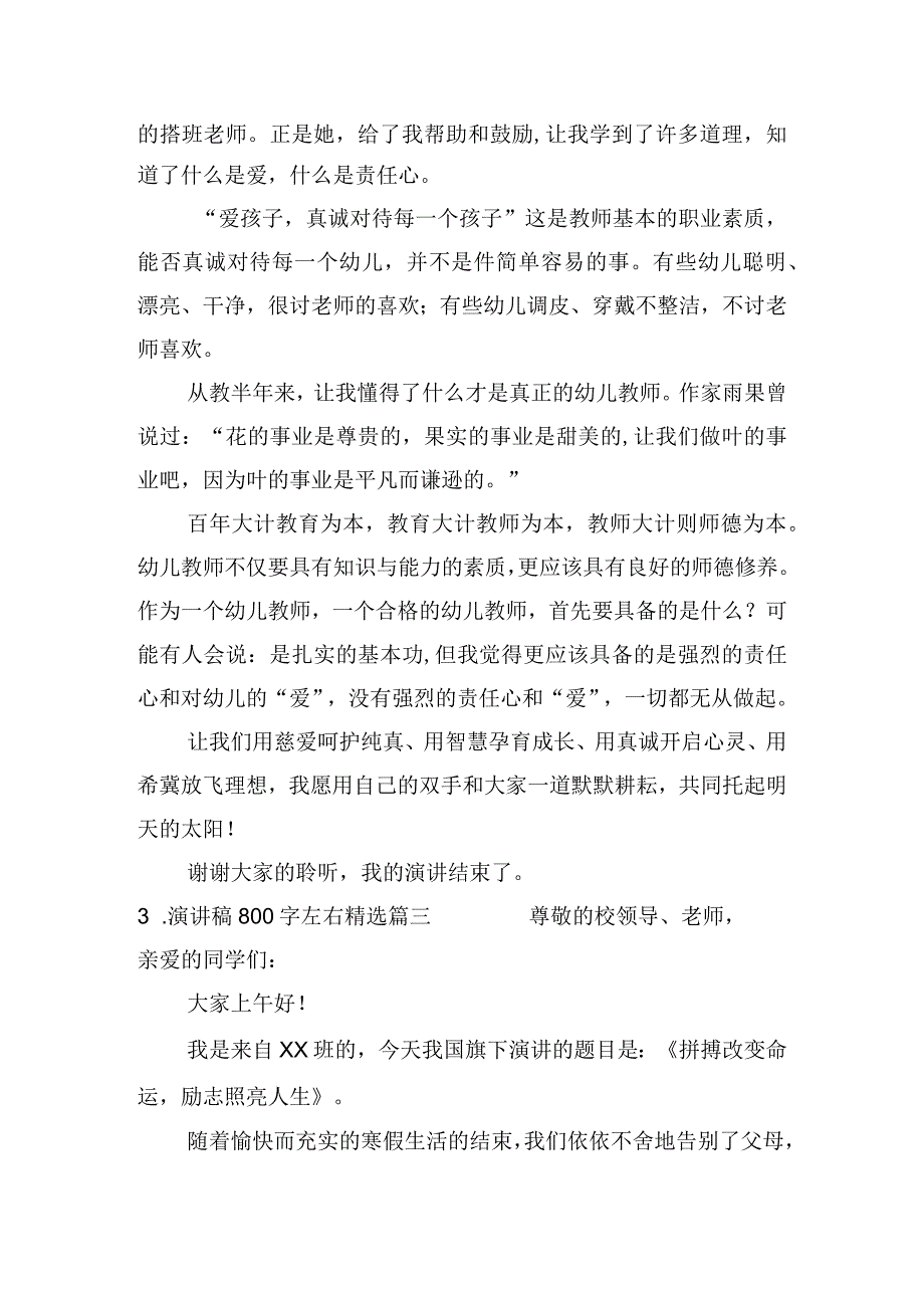 演讲稿800字左右(精选5篇).docx_第3页