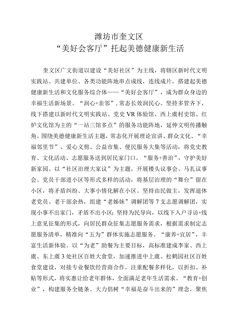 美好会客厅托起美德健康新生活（广文场景）.docx_第1页