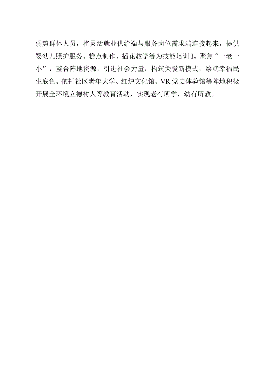 美好会客厅托起美德健康新生活（广文场景）.docx_第2页