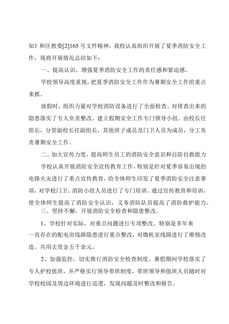 消防安全检查工作总结（16篇）.docx_第3页