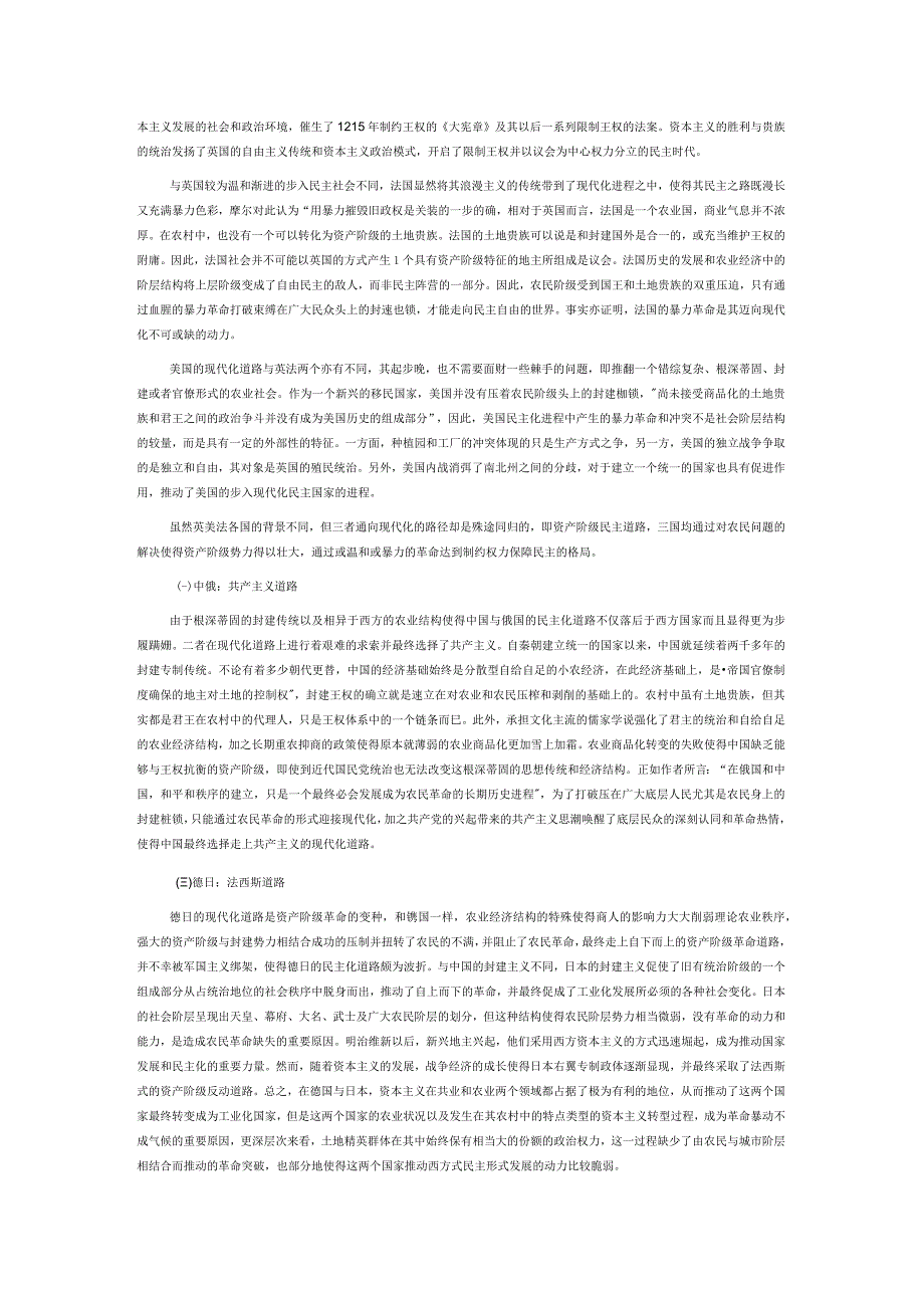 通往现代世界的路径选择—读摩尔《专制与民主的社会起源》随感.docx_第2页